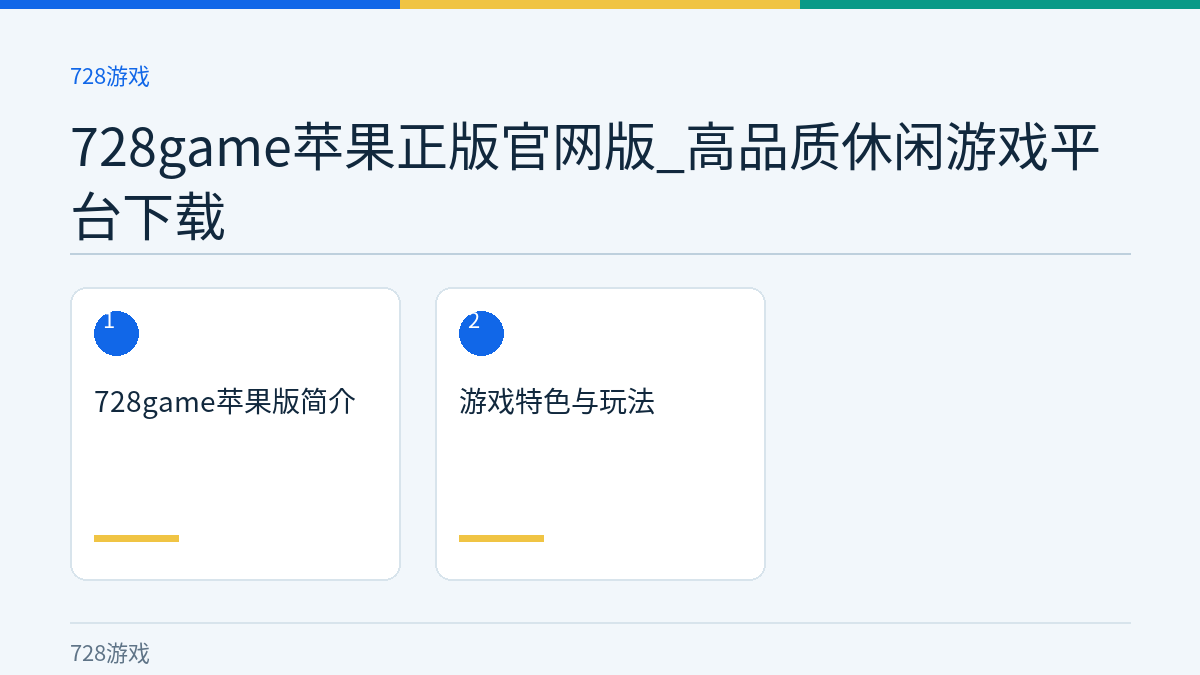 728game苹果正版官网版_高品质休闲游戏平台下载文章内容示意图